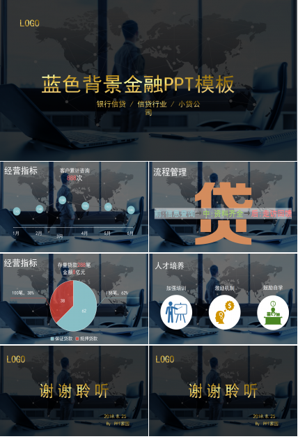 互联网金融ppt模板