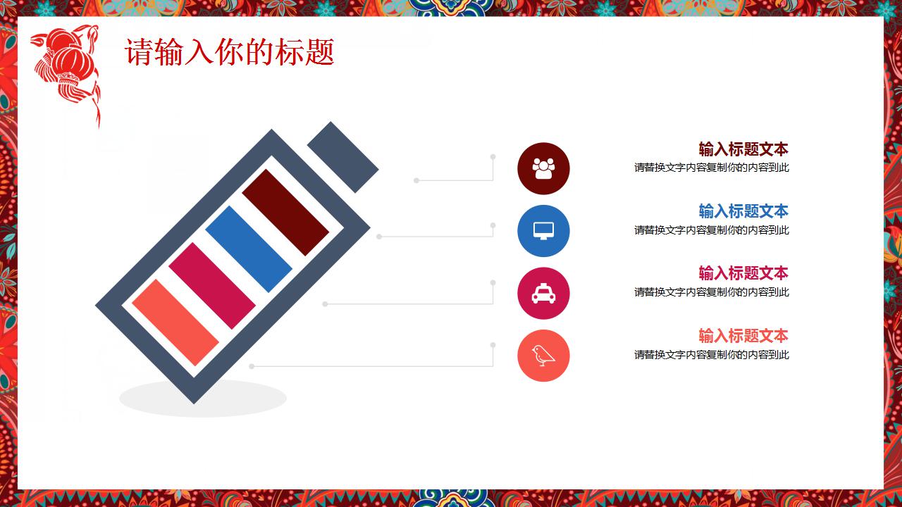 年会ppt方案模板