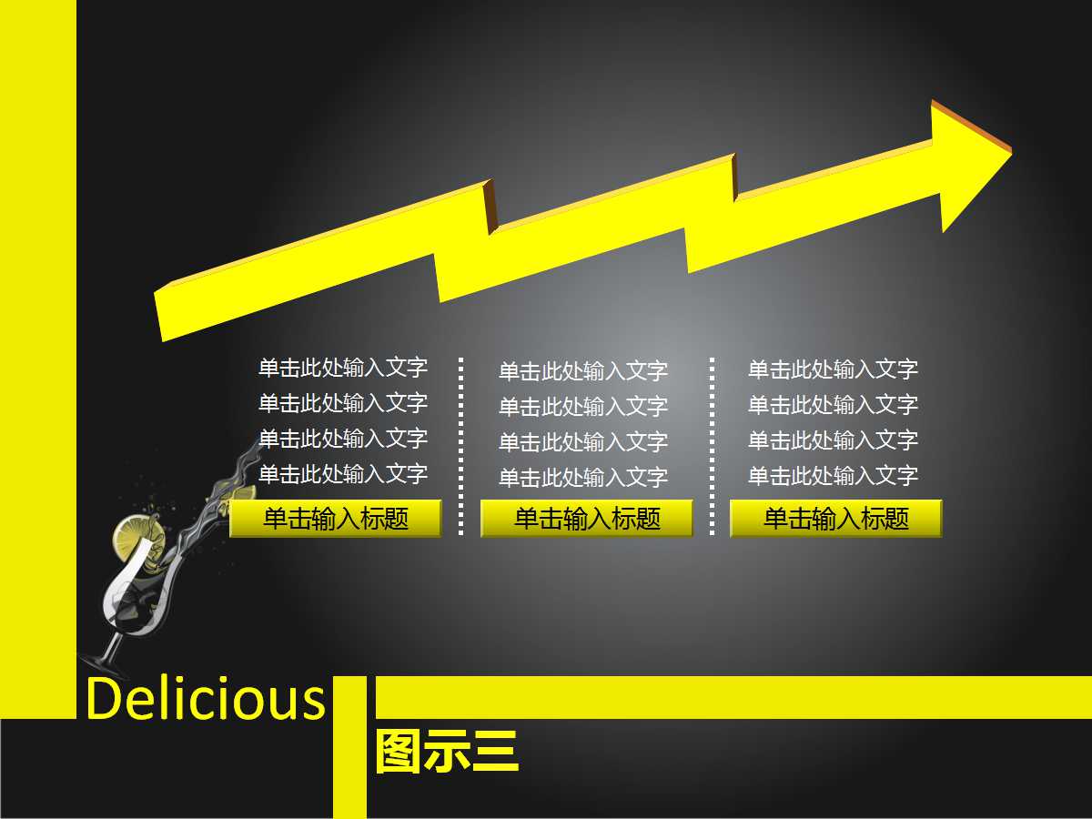 关于美食介绍的ppt模板