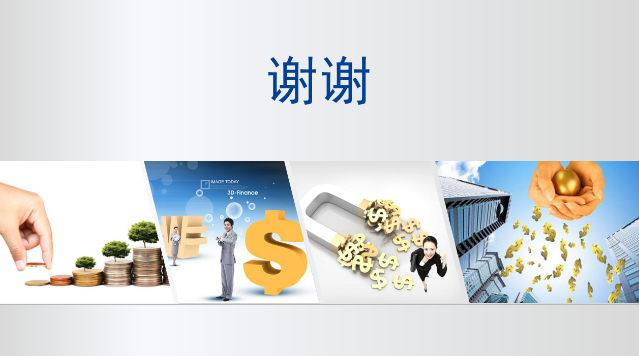 有关金融方面的ppt模板