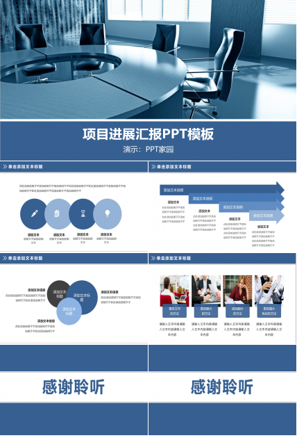 高端商务项目进展汇报ppt模板