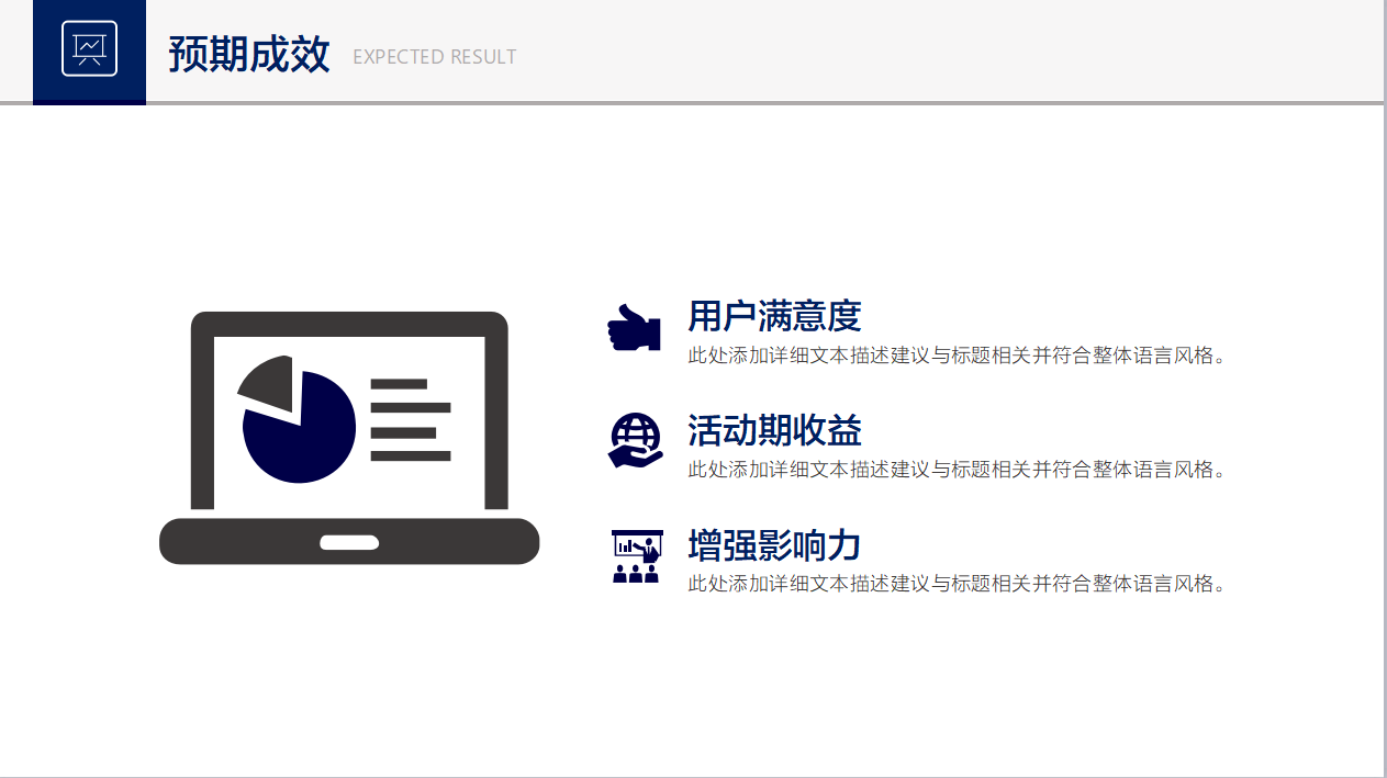 商业策划书ppt模板