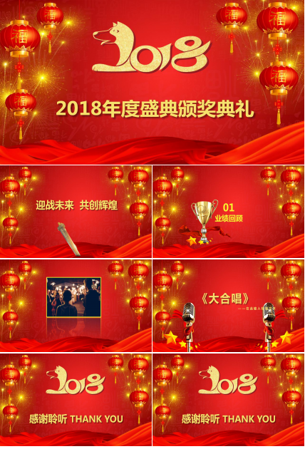 2018年度盛典颁奖典礼ppt