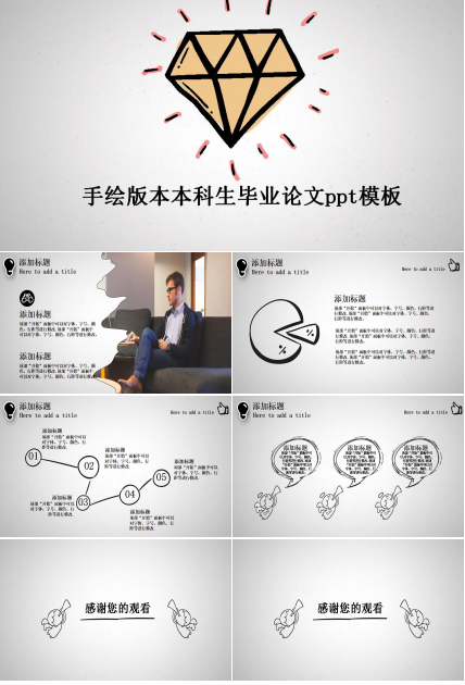 手绘黑白本科生毕业论文ppt模板