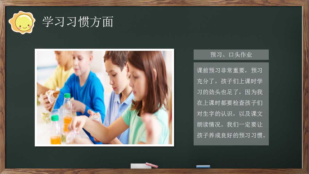 新生家长会有创意ppt模板