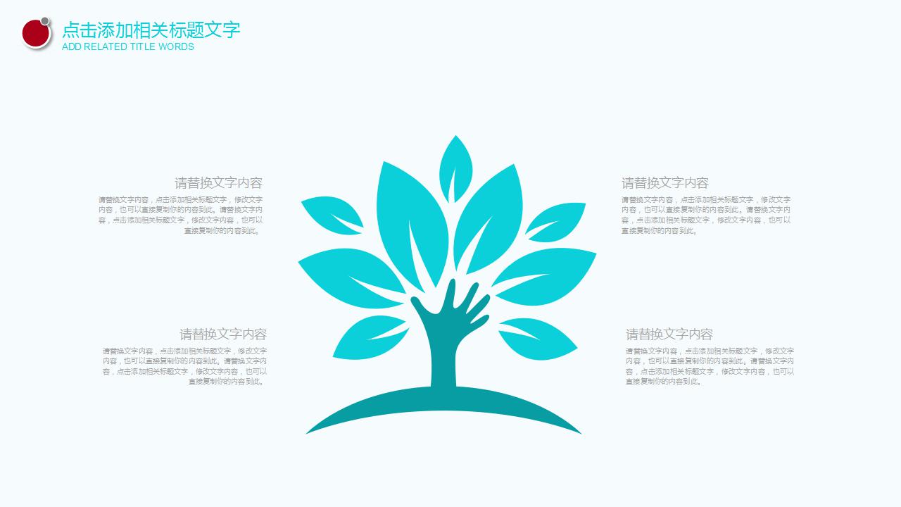 医院科室发展计划ppt模板