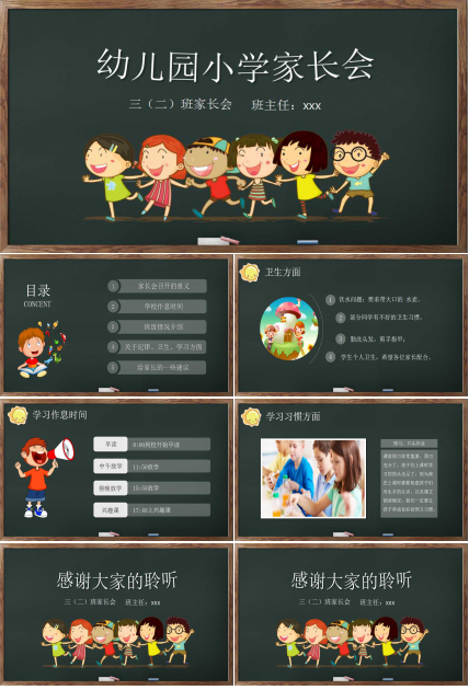 新生家长会有创意ppt模板