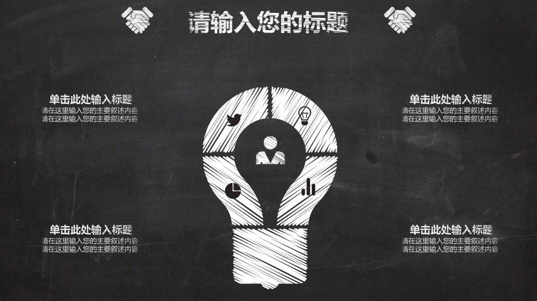 黑板风格IT工作总结ppt模板