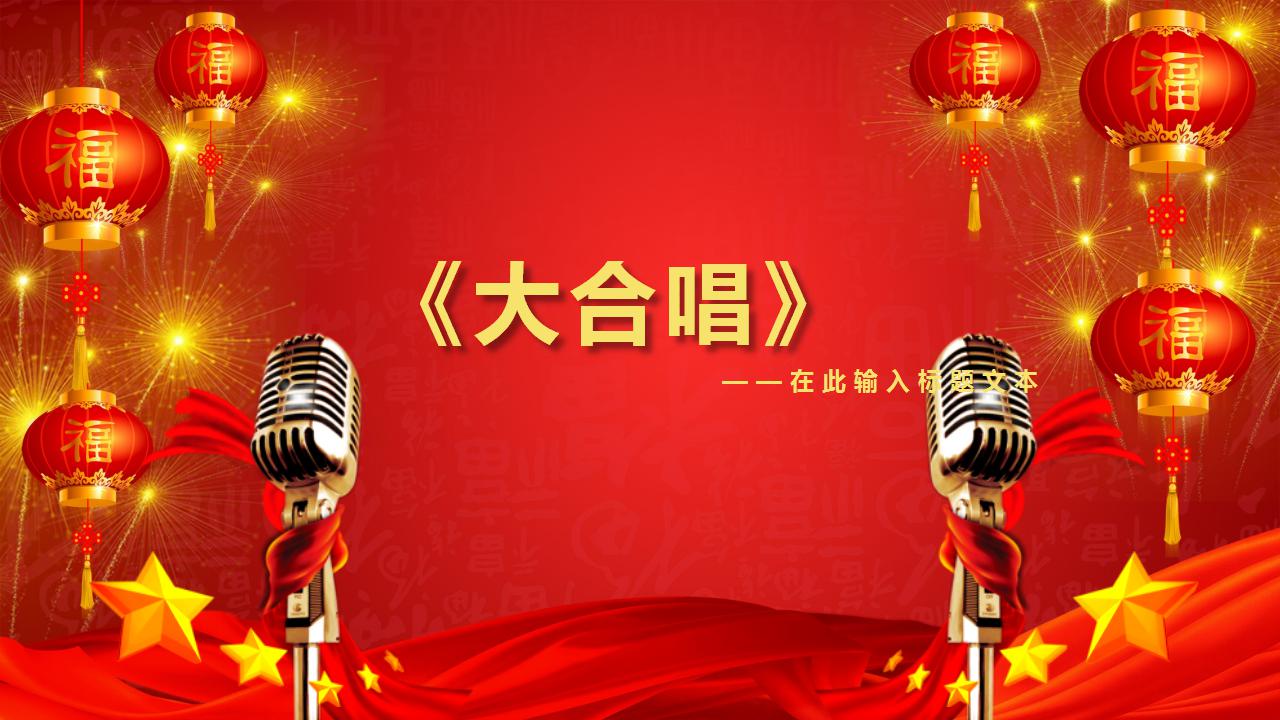 2018年度盛典颁奖典礼ppt