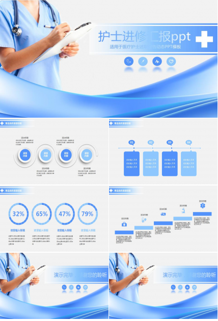 护士进修汇报ppt模板