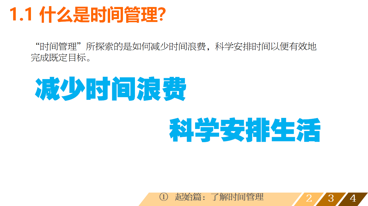 员工心态培训ppt课件