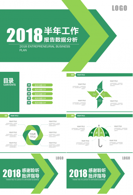 简单大方模板（草绿色背景）