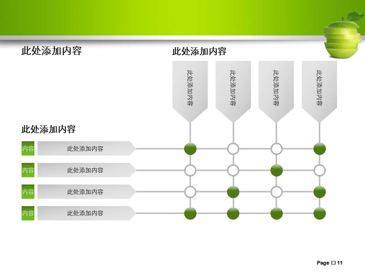 教育培训企业介绍ppt模板