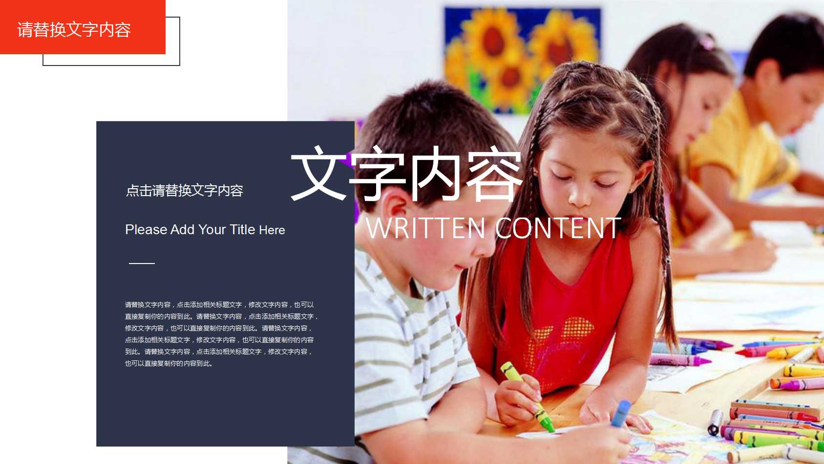 黑板风卡通教育培训ppt模板