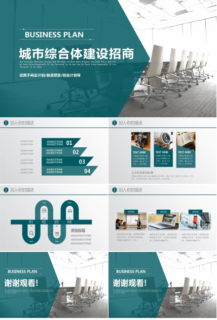 城市综合体建设招商ppt