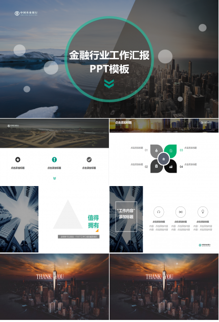 农业银行ppt模板