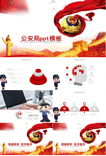 公安局工作汇报ppt模板