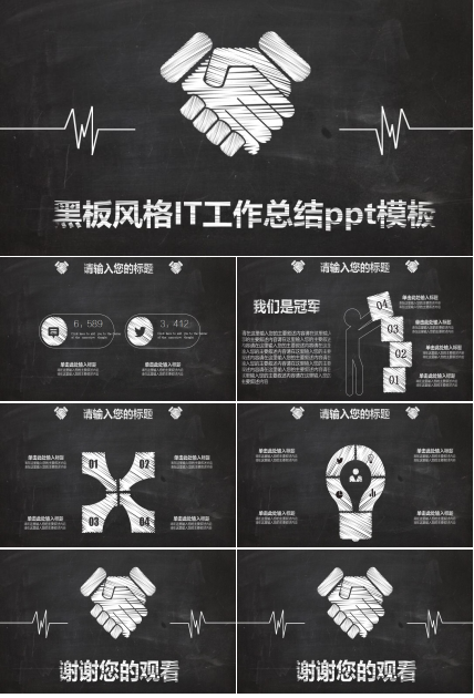 黑板风格IT工作总结ppt模板