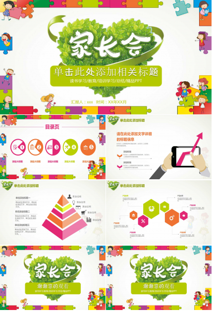 中班上学期家长会ppt课件