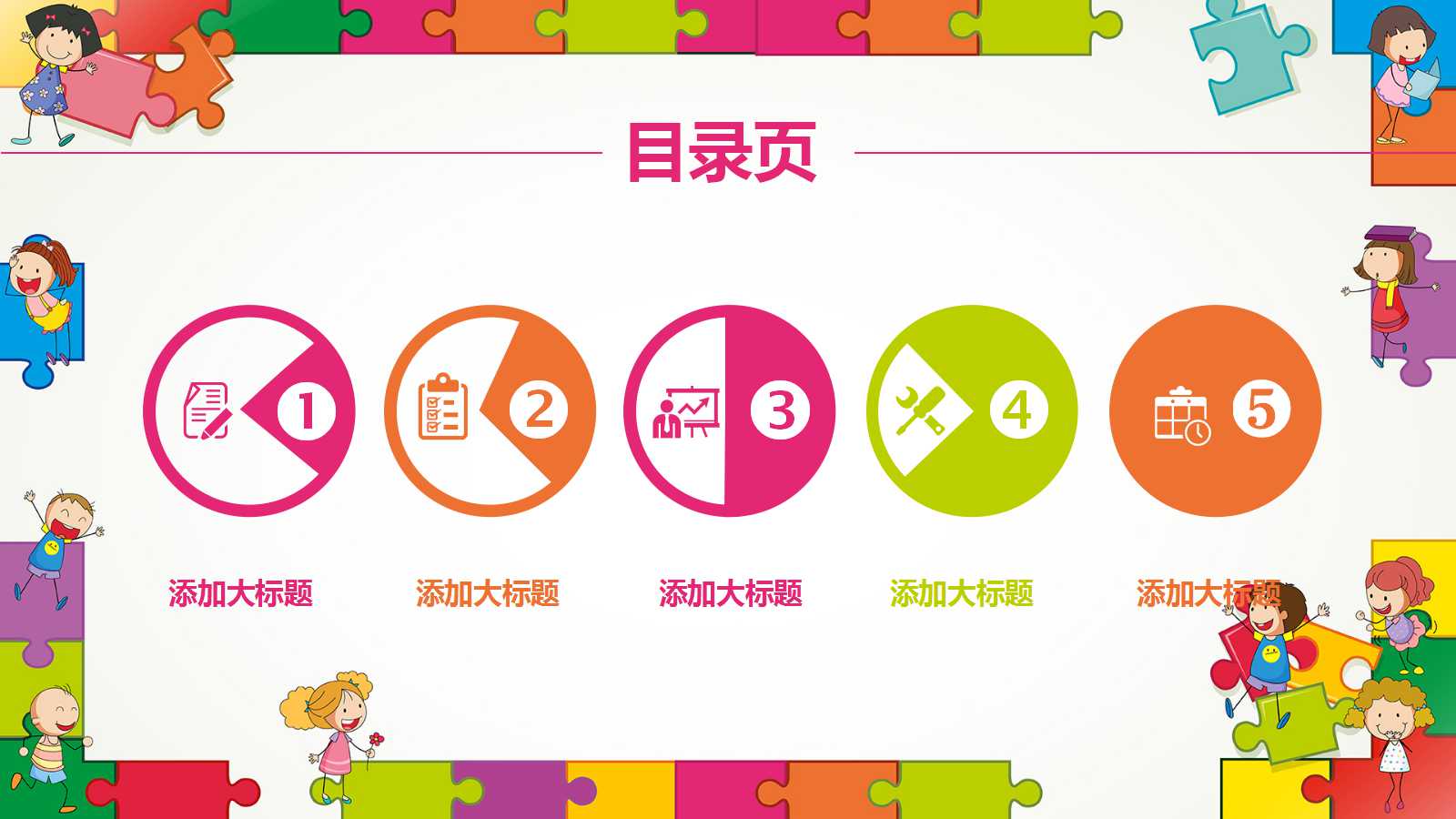 中班上学期家长会ppt课件