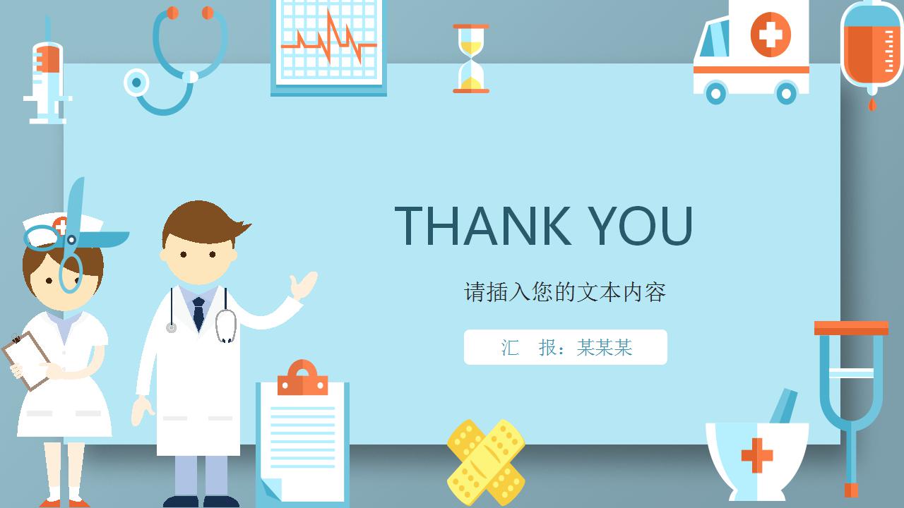 医院市场部工作计划ppt模板