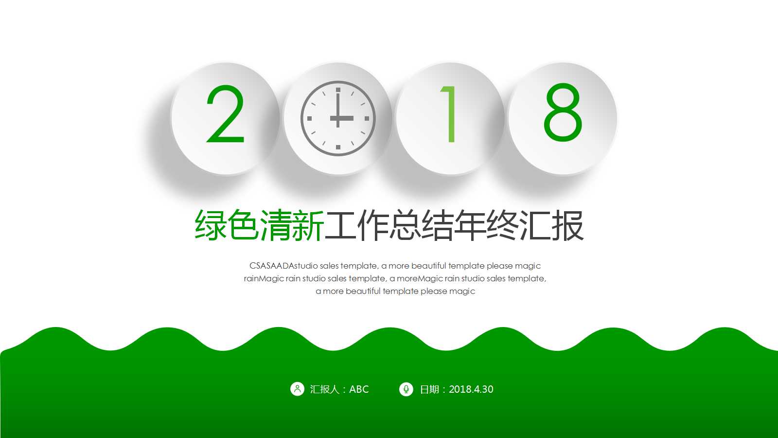 浅绿色的背景简洁PPT模板