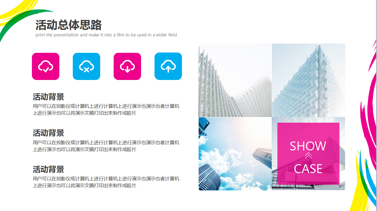 白色背景活动策划方案ppt模板