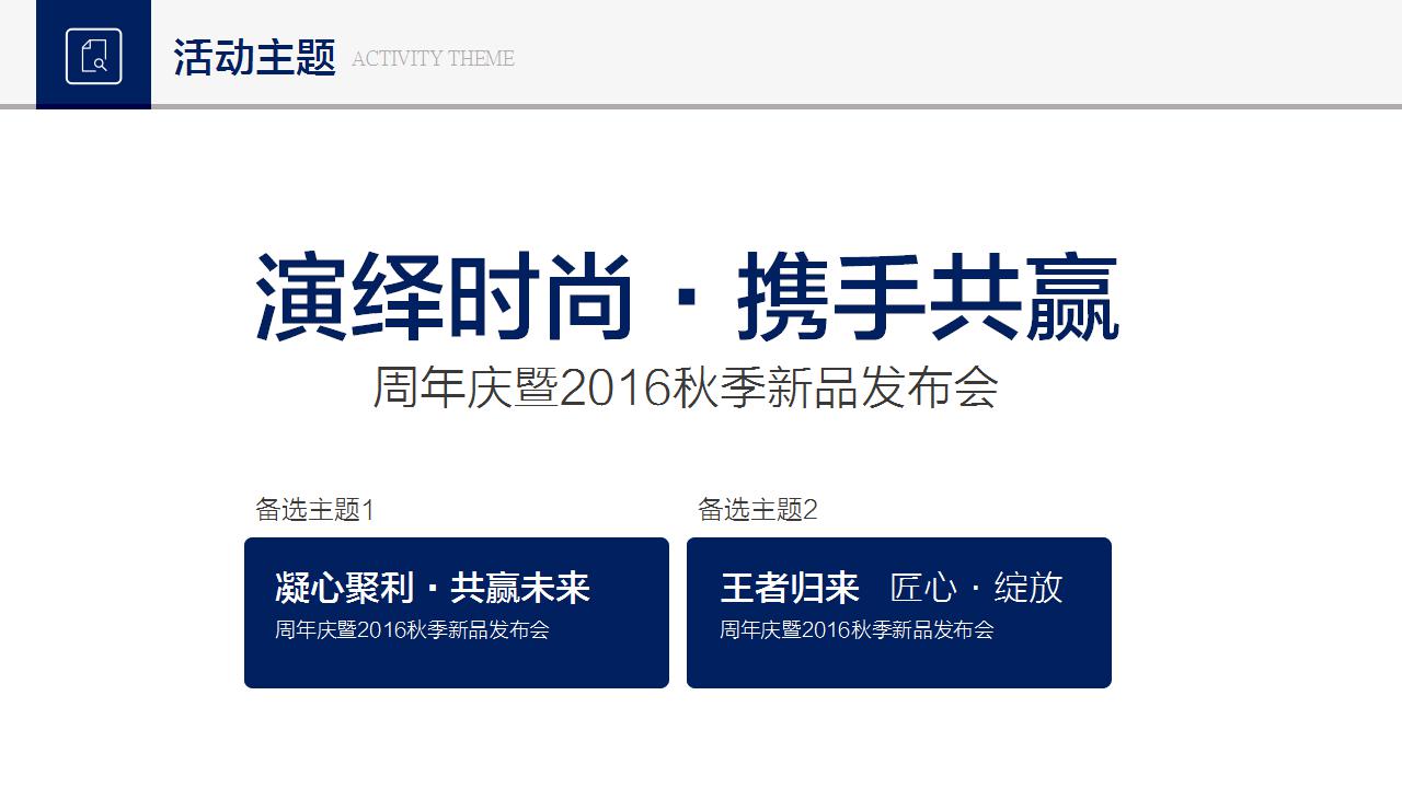 商场招商方案ppt