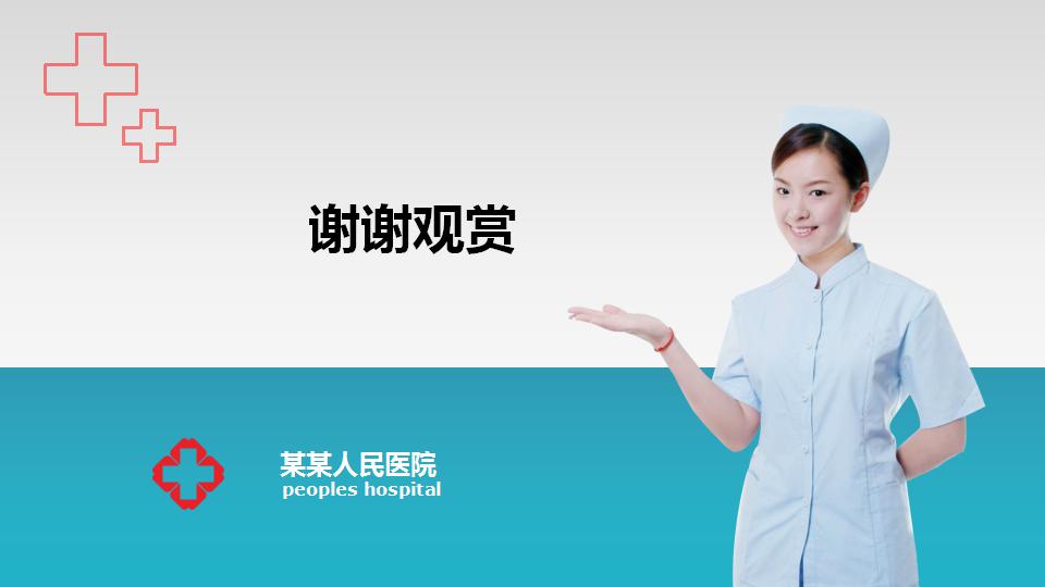 医院护士年终汇报ppt模板