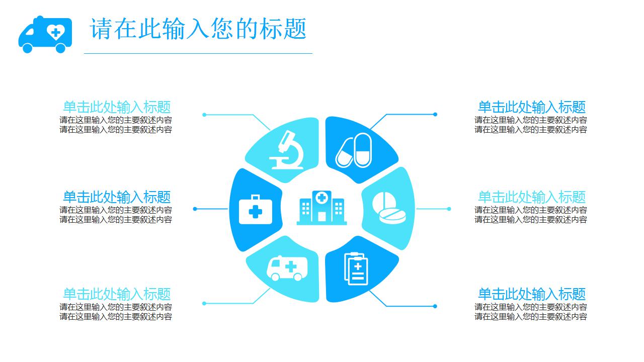医院后勤工作计划ppt