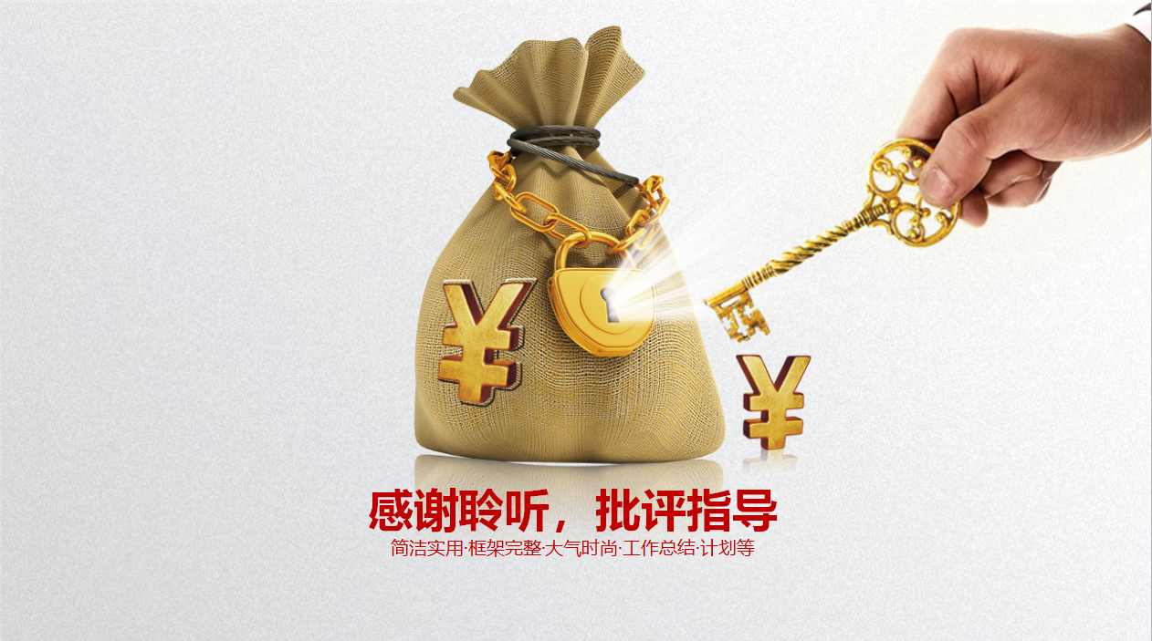金融市场部工作总结ppt模板