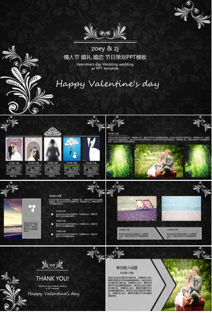 关于情人节ppt模板