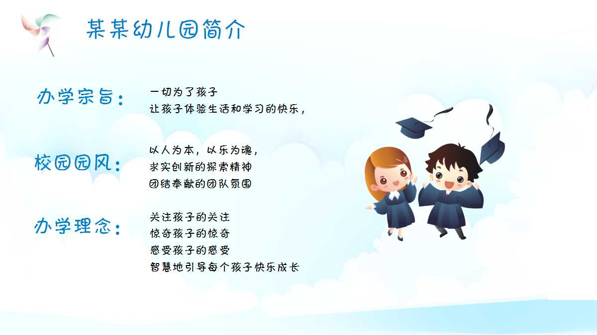 幼儿园家长会ppt内容