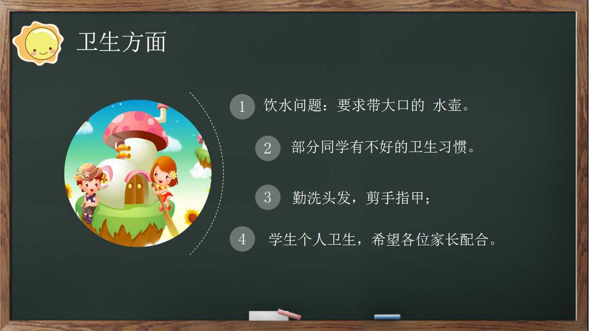 新生家长会有创意ppt模板