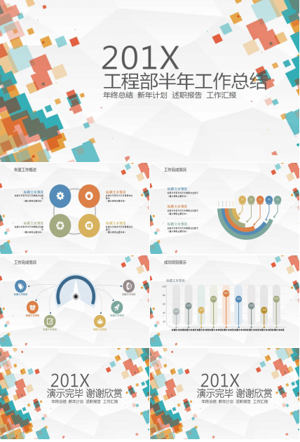 工程部半年工作总结ppt