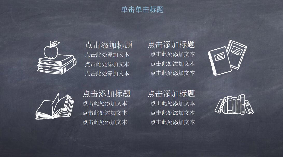 手绘黑板毕业论文汇报ppt模板