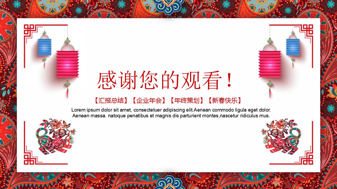 年会ppt方案模板