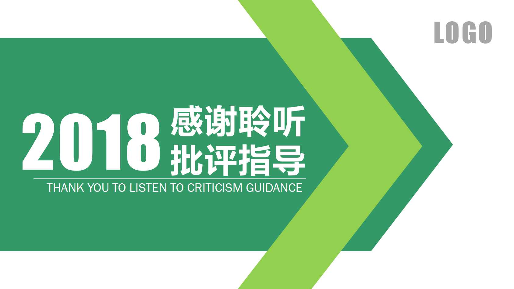 简单大方模板（草绿色背景）