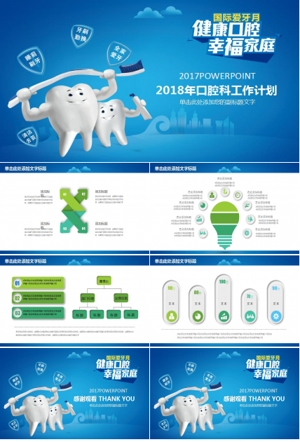 2018年口腔科工作计划ppt