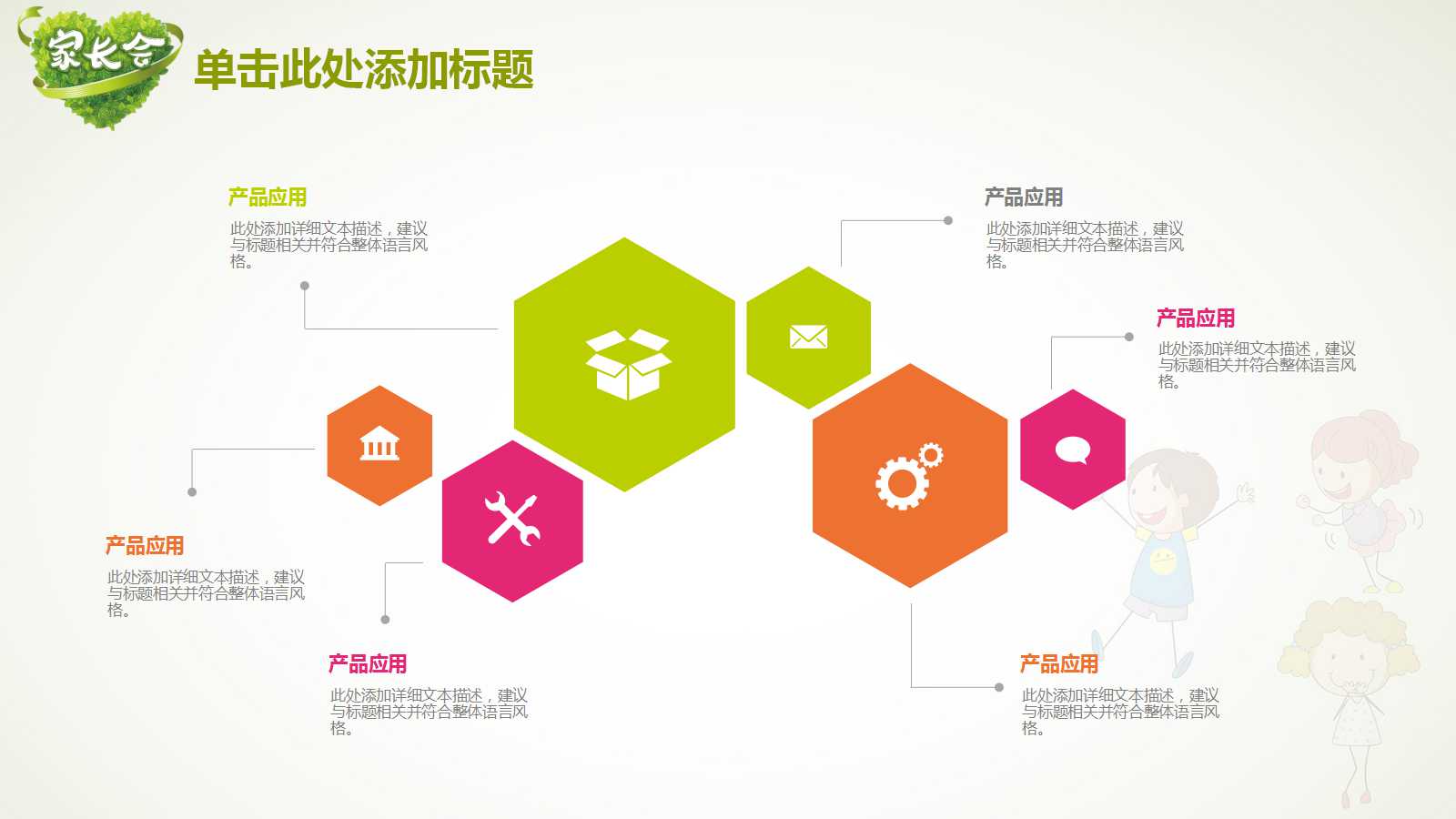 中班上学期家长会ppt课件