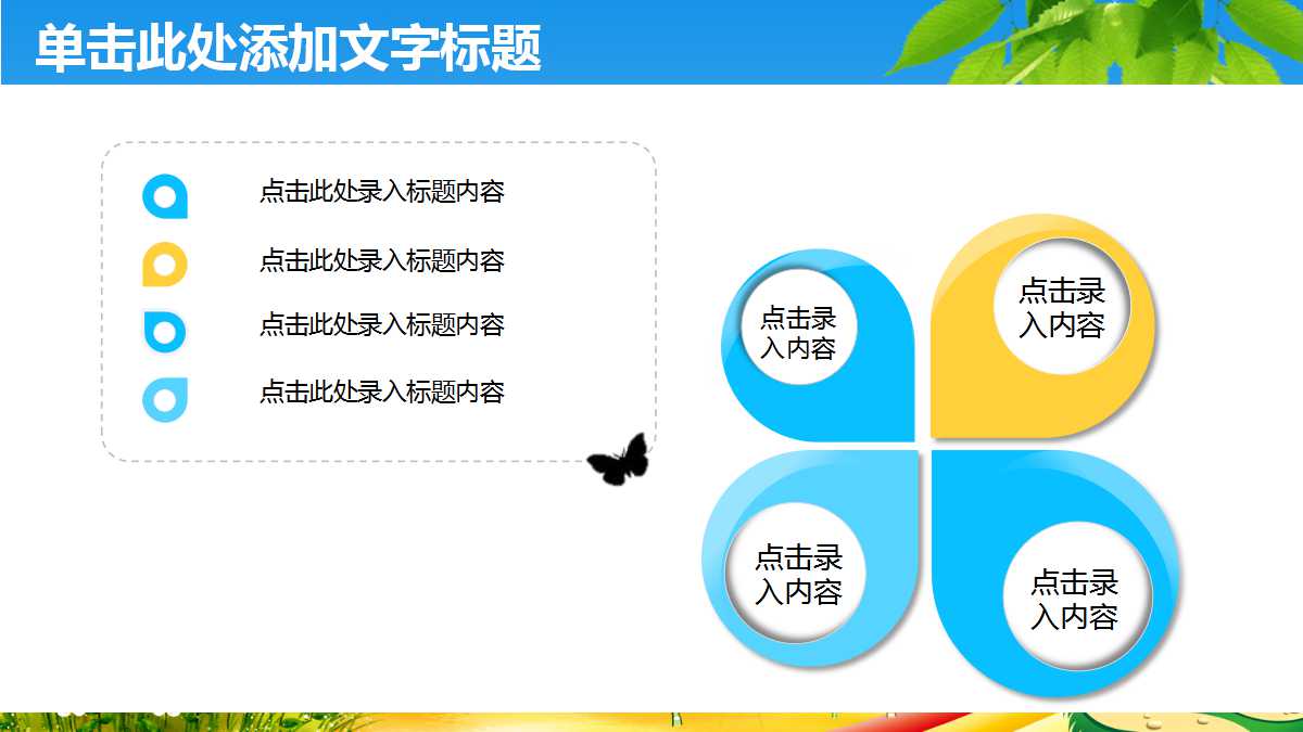 小班第二学期家长会ppt模板