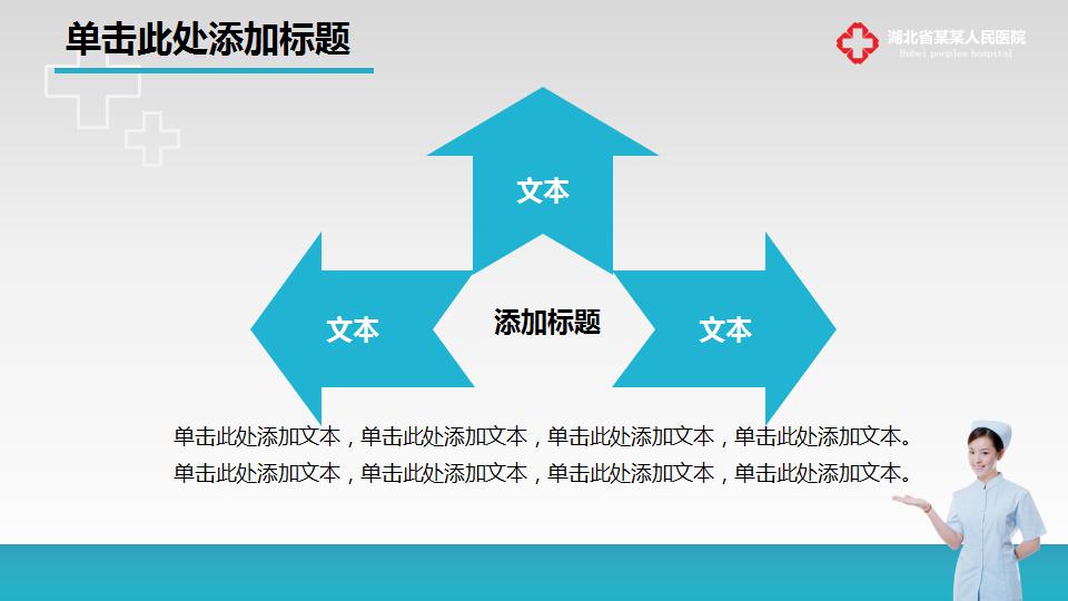 医院护士年终汇报ppt模板