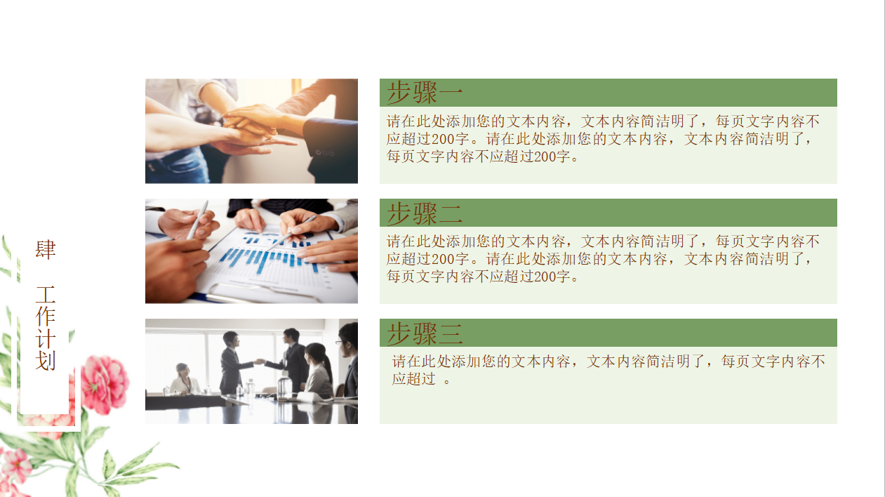 清新淡雅个人工作总结ppt模板