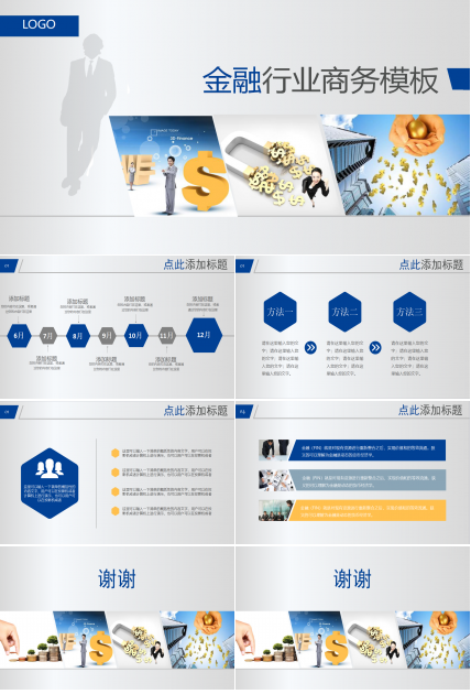 有关金融方面的ppt模板