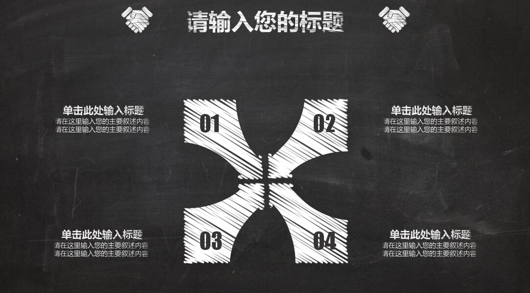 黑板风格IT工作总结ppt模板