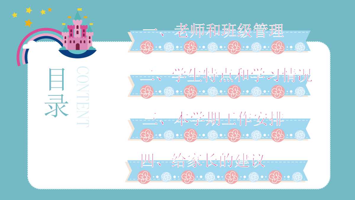幼儿园家长会ppt课件