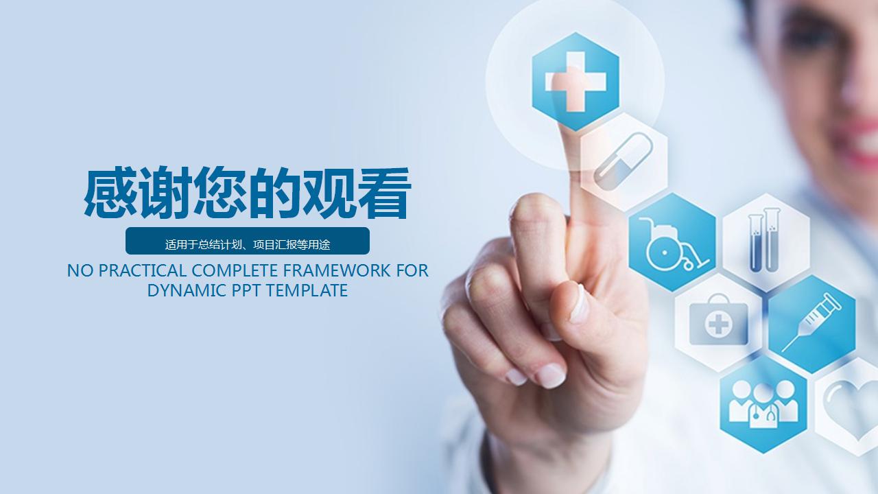 医学总结ppt模板