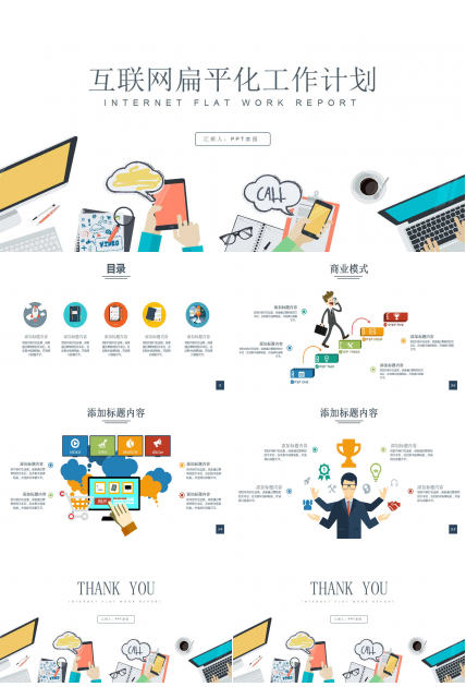 2018工作计划ppt模板