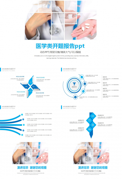 医学类开题报告ppt模板