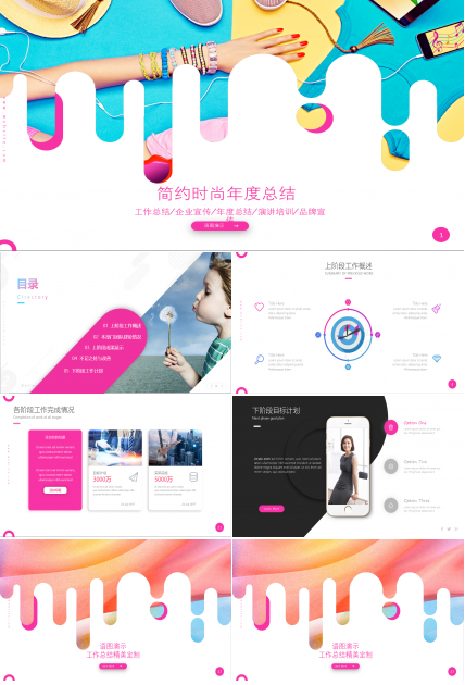 销售年度工作总结ppt模板